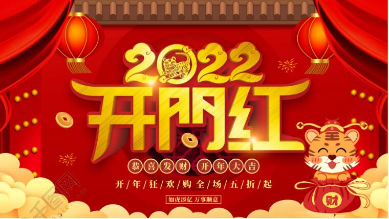 开工大吉！