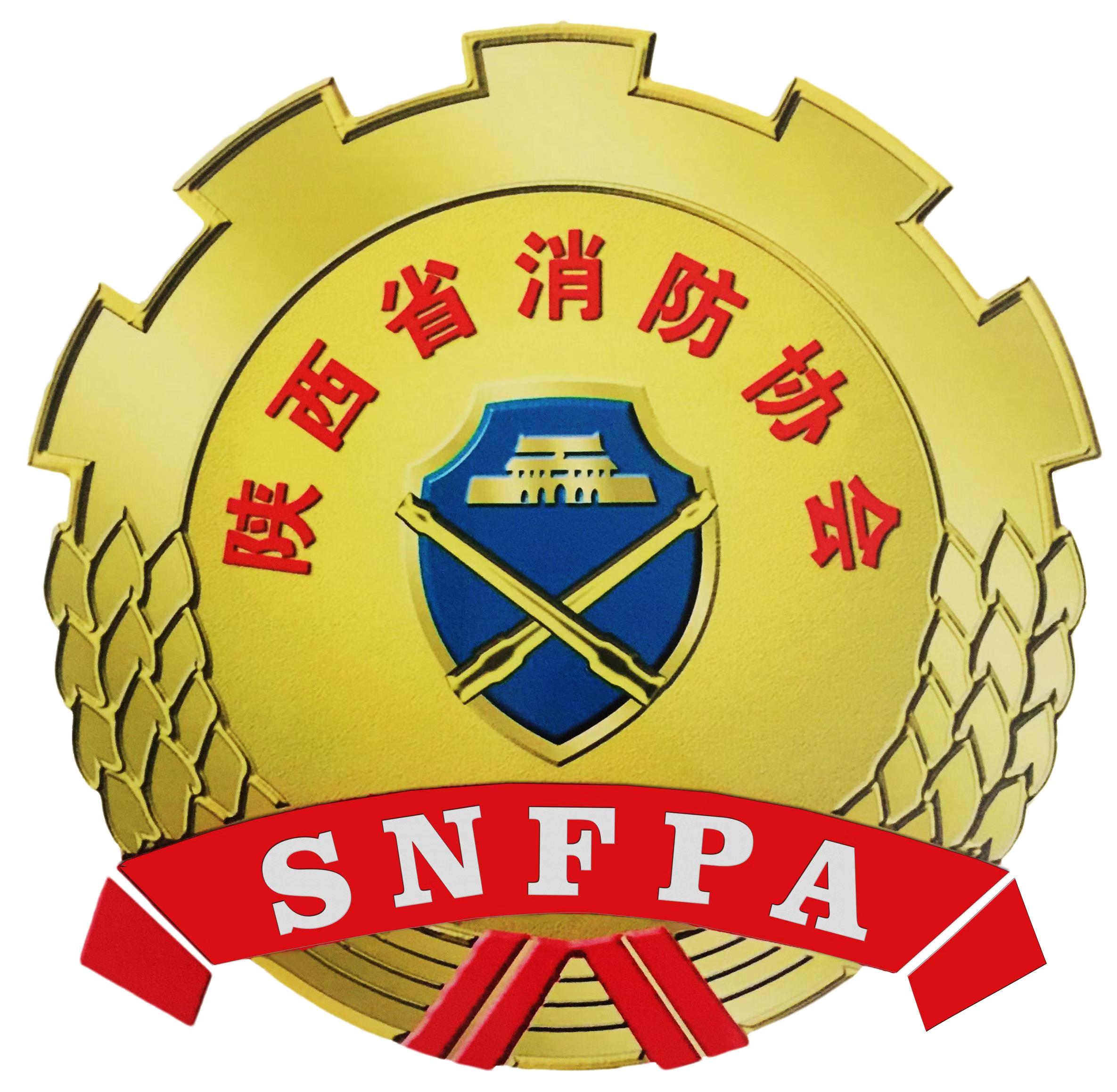 陕西省消防协会关于组织参加“2022中国（西安）国际消防技术装备及应急救灾展览会”的通知