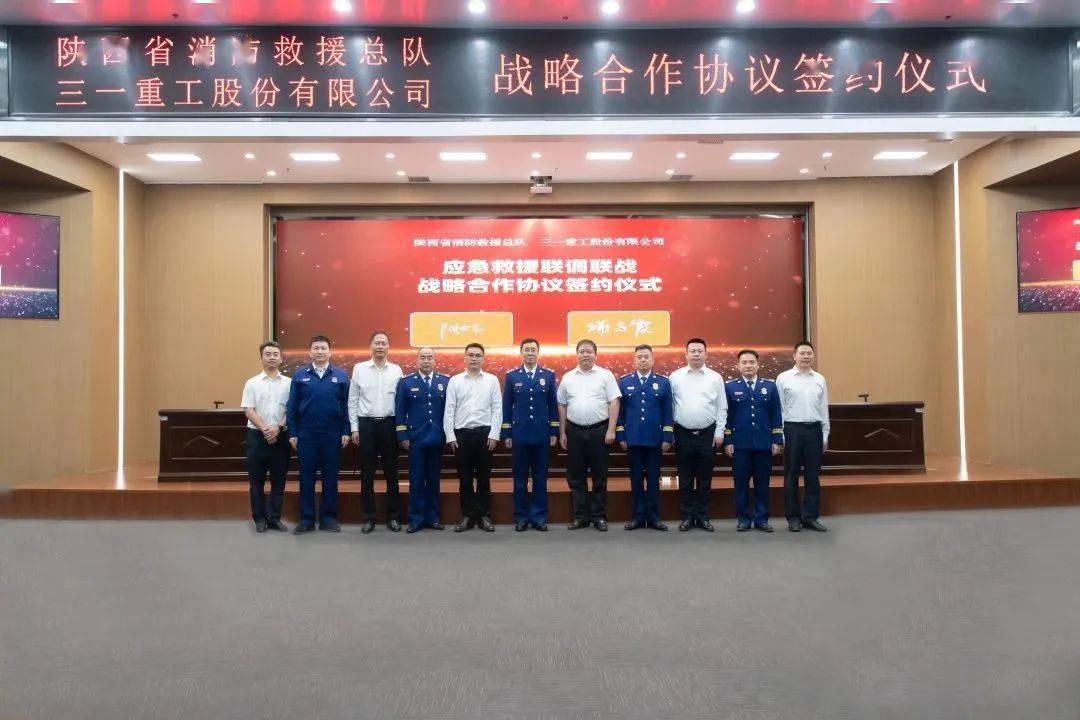 陕西省消防救援总队与三一重工股份有限公司签订战略合作协议