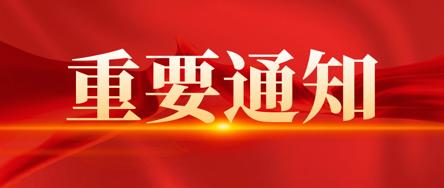 关于“2024第二届中国西北国际消防及应急产业展览会”举办时间地点调整通知