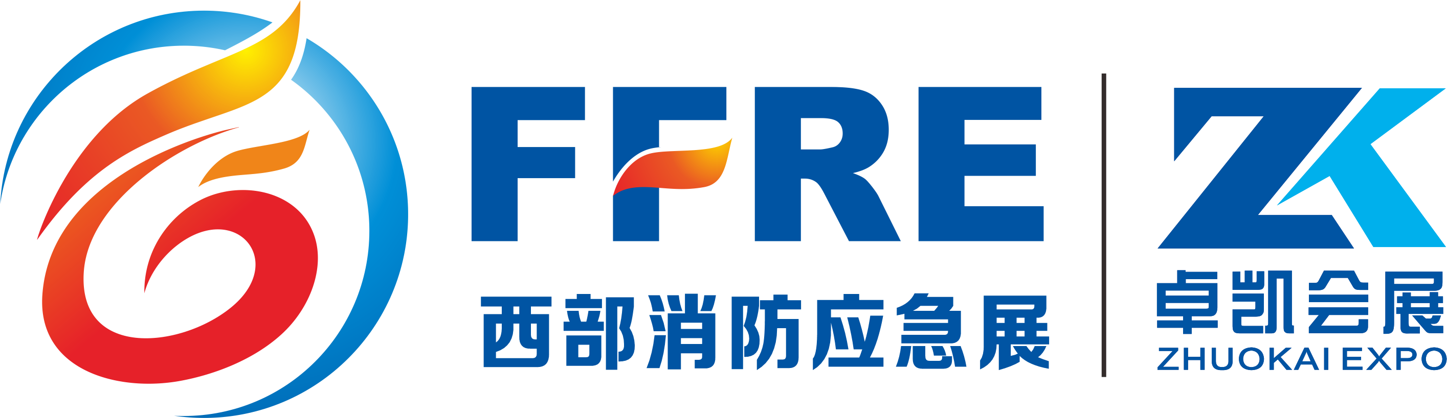 中国西北应急产业与消防技术装备博览会