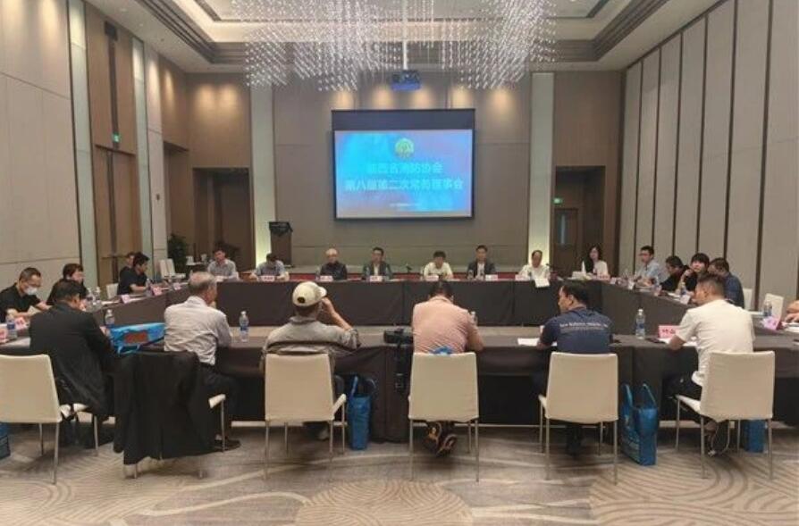 陕西省消防协会召开八届二次理事会暨八届二次常务理事会