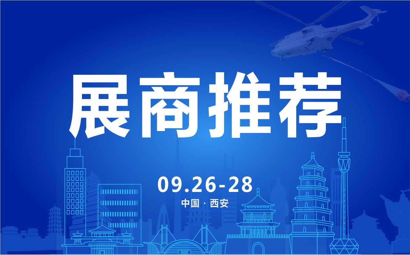 展商推介 | 河间鑫鑫智慧消防器材 276展位，诚邀您9月26日参观2024西安消防应急展
