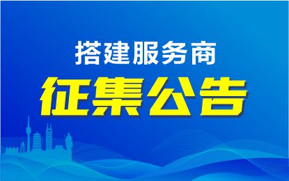 关于“2025 第三届（西安）消防技 术装备与应急救灾展览会”搭建服务商征集 公告