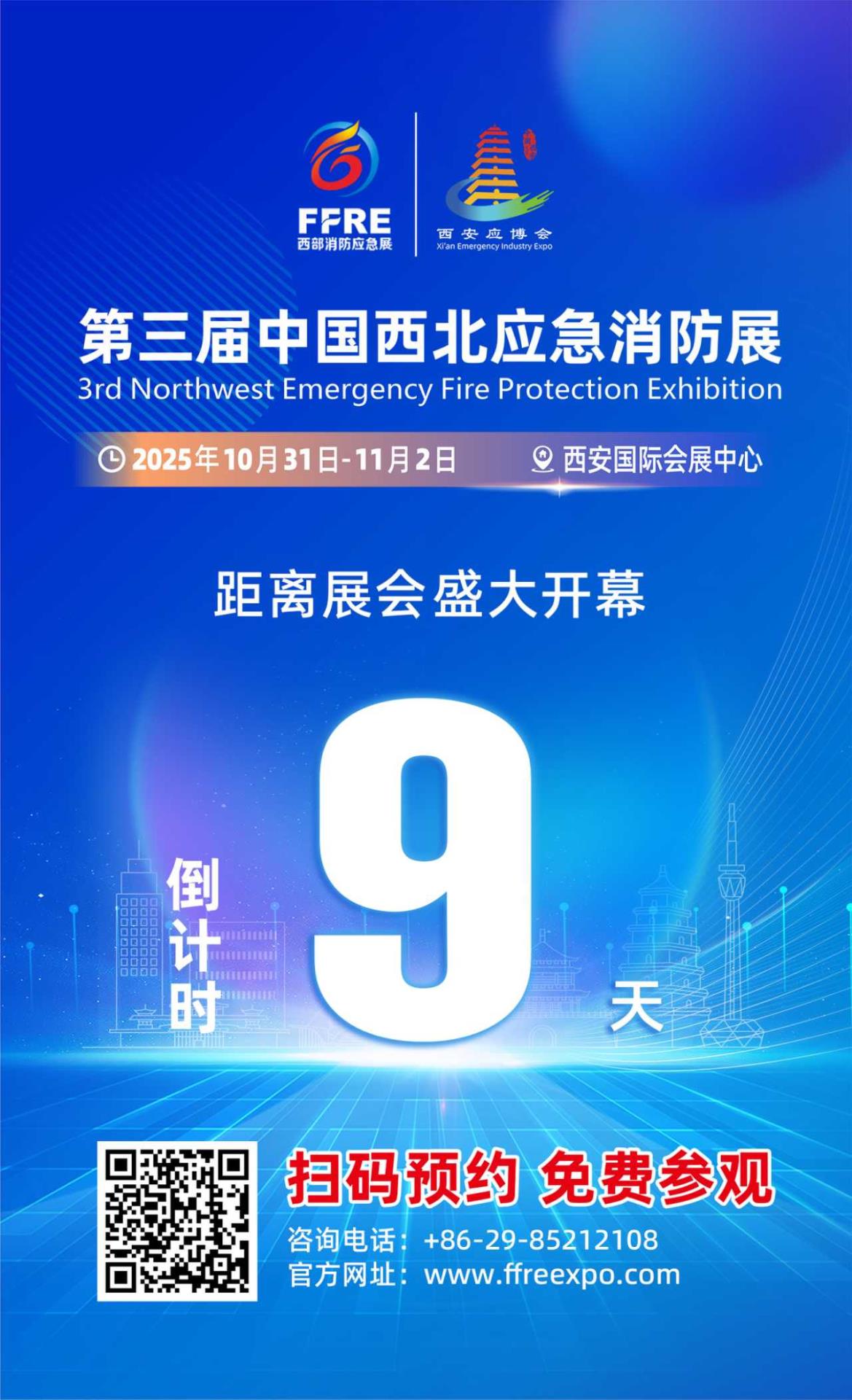 【启幕在即】2025年第三届中国西北应急消防展倒计时九天！！！！！！