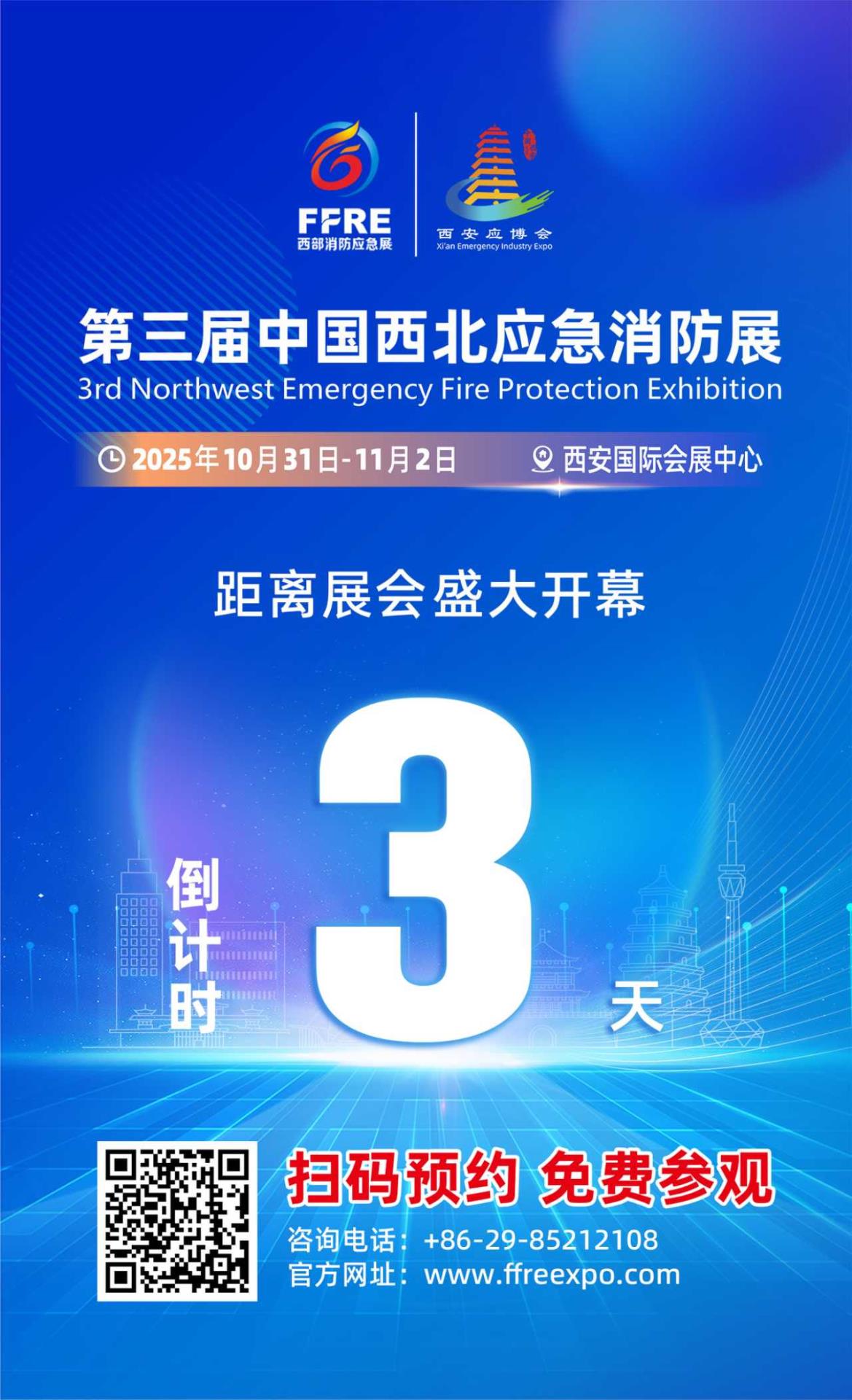 【启幕在即】2025年第三届中国西北应急消防展倒计时三天！！！！！！